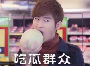 吃瓜的爱豆 第1张 吃瓜的爱豆 第1张