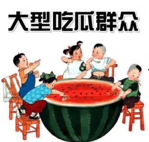 别轻易吃瓜了,别轻易吃瓜了,理性看待信息真伪 第2张 别轻易吃瓜了,别轻易吃瓜了,理性看待信息真伪 第2张