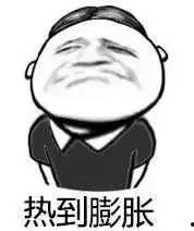 吃瓜群众送心瓜