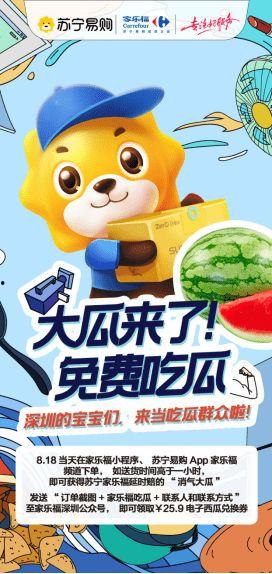 吃瓜免费送,免费送惊喜！  第3张