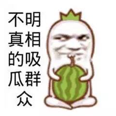 吃瓜群众在线吃瓜是什么,吃瓜群众在线吃瓜现象背后的文化现象  第3张