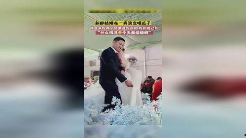 新郎官吃瓜吃自己头上,喜宴变闹剧  第1张