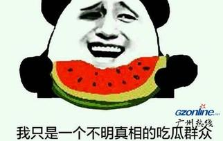 真的有人吃瓜吗